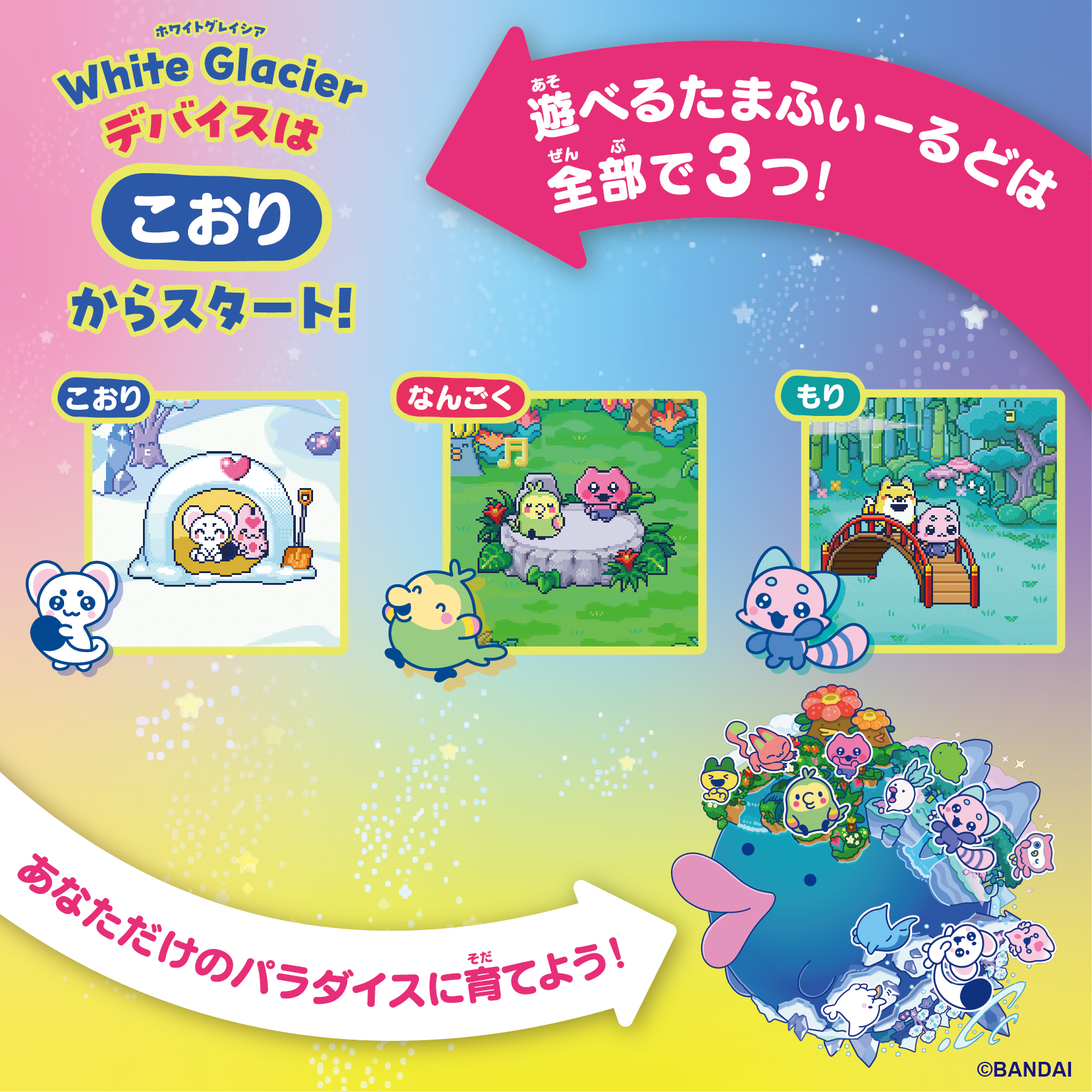 Tamagotchi Paradise - White Glacier Premium Set_説明⑦